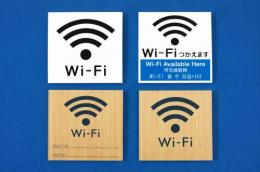 Wi-Fiサイン(平付)