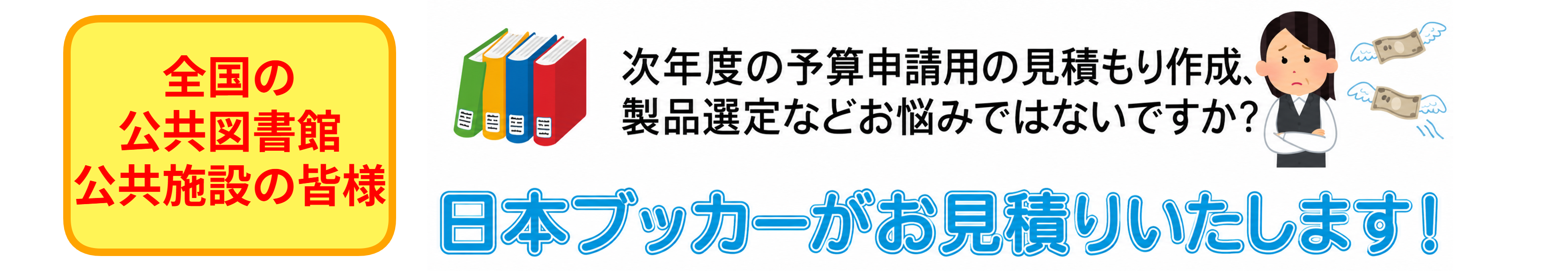 次年度予算
